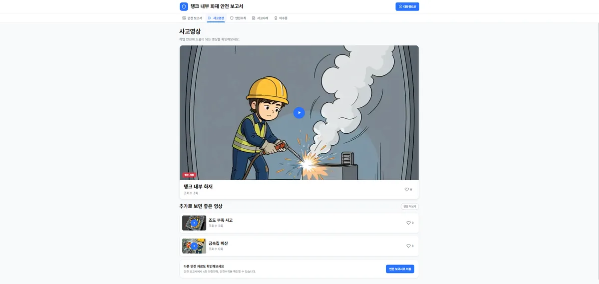 4컷 이미지를 Wan2.2 I2V로 영상화한 사고영상 재생과 연관 영상 목록.