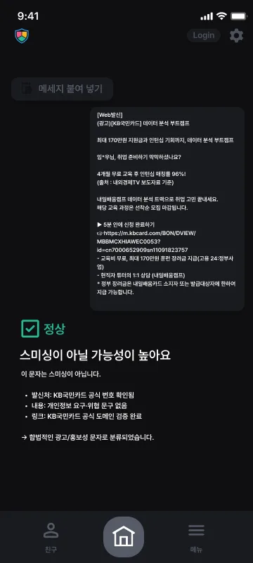KB국민카드 공식 발신을 '정상'으로 판정 — 도메인 검증을 거쳐 합법 광고로 분류.
