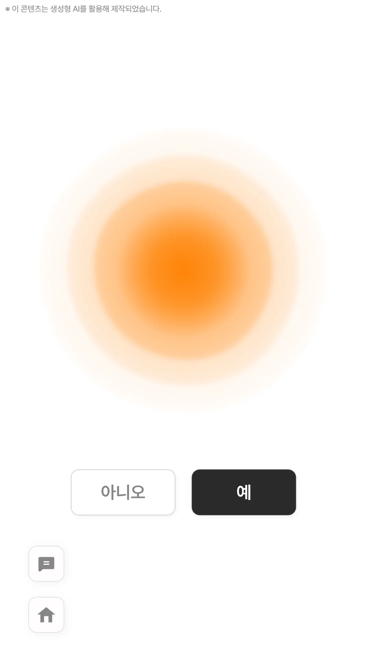 음성 상담 중 대화 종료 여부를 예/아니오로 묻는 분기 화면 — 마음전화 도메인의 흐름입니다. 이런 분기 로직이 다른 도메인과 섞이지 않도록 라우터 경계를 그었습니다.